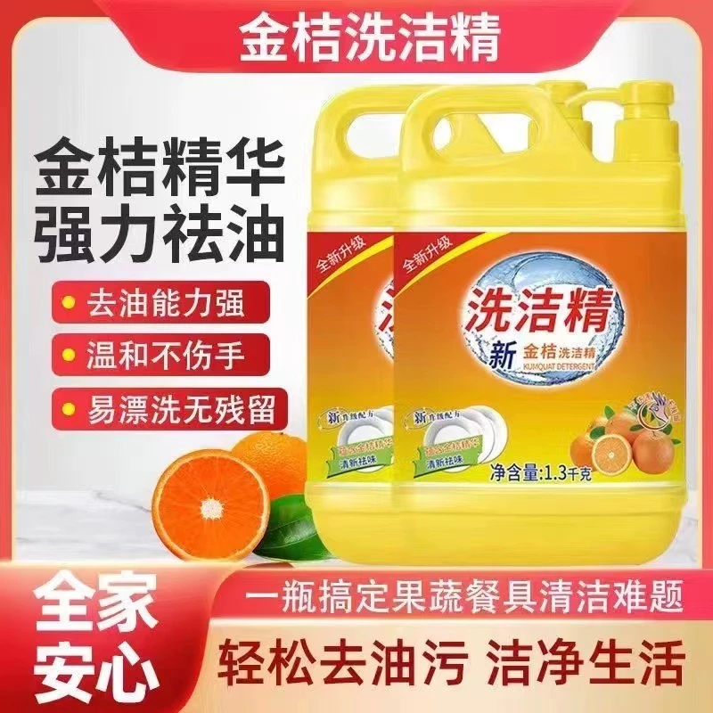 洗洁精家用洗碗去油渍厨房餐厅酒店专用促销家庭装清理桶装洗碗液