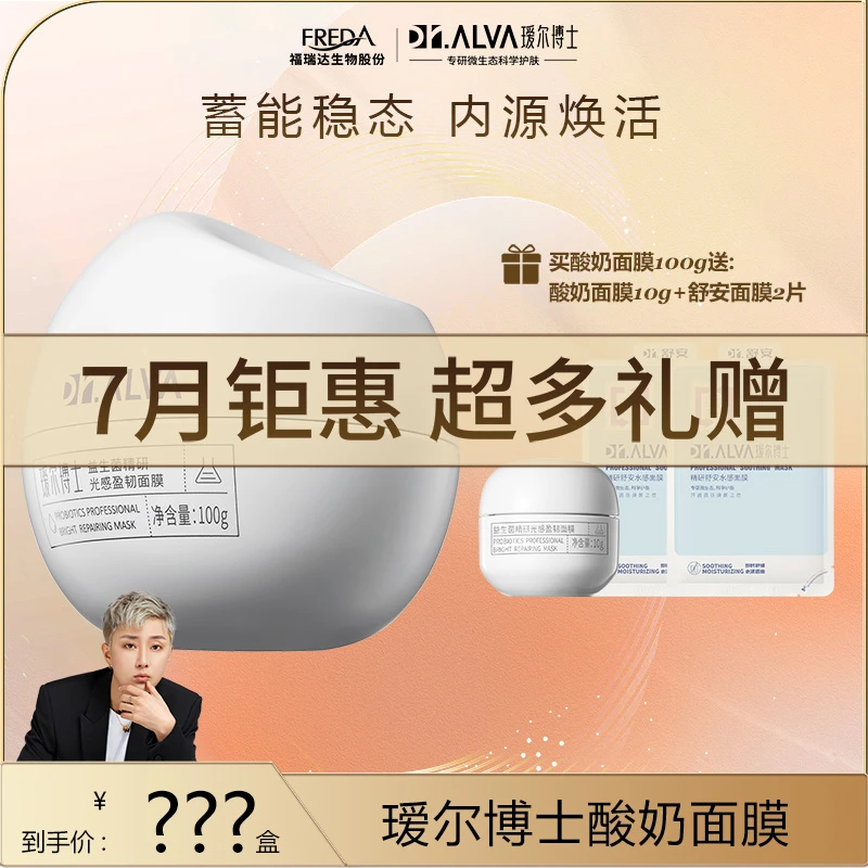 【皓轩专享】瑷尔博士酸奶面膜涂抹面膜保湿熬夜护肤