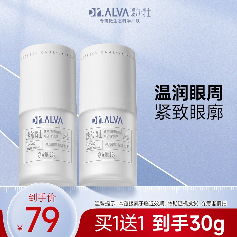 【商城专属】瑷尔博士紧致眼部精华液修护眼周眼霜熬夜舒缓维稳