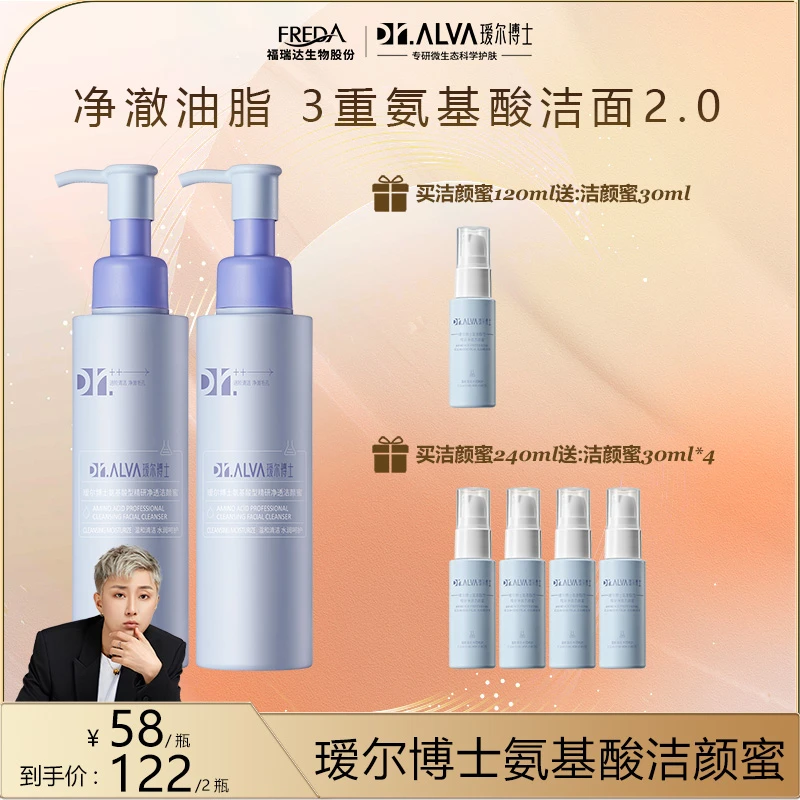 【皓轩专享】瑷尔博士氨基酸型升级款精研净透洁颜蜜洁面