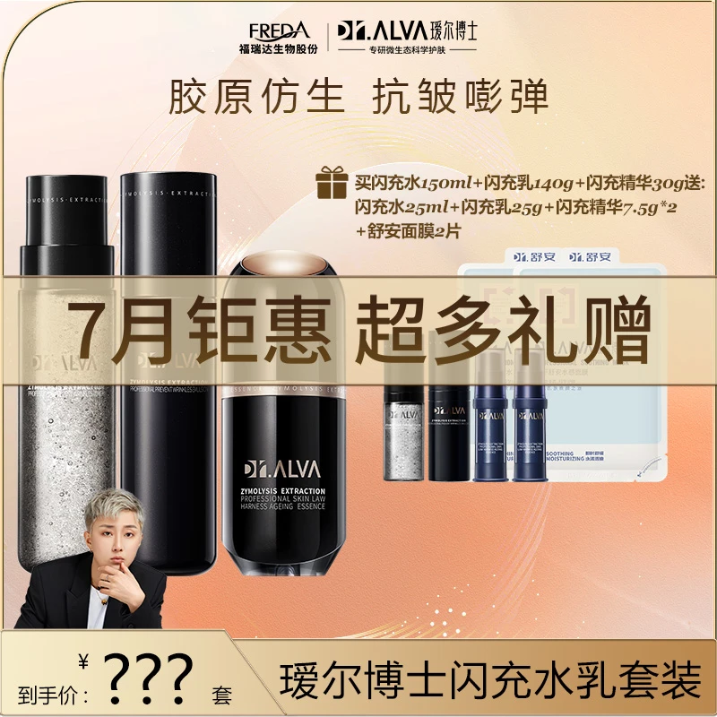 【皓轩专享】瑷尔博士闪充水乳+闪充精华微晶水紧致抗皱套组