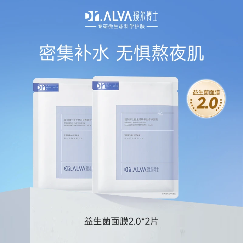 【福袋-面膜惊喜礼包】瑷尔博士益生菌2.0面膜两片手机背夹冰箱贴