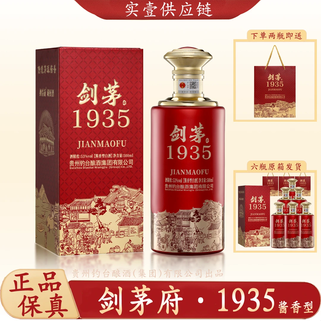 剑茅府1935酱香高度白酒礼盒纯粮送礼酒水直播精选tab53度500ml
