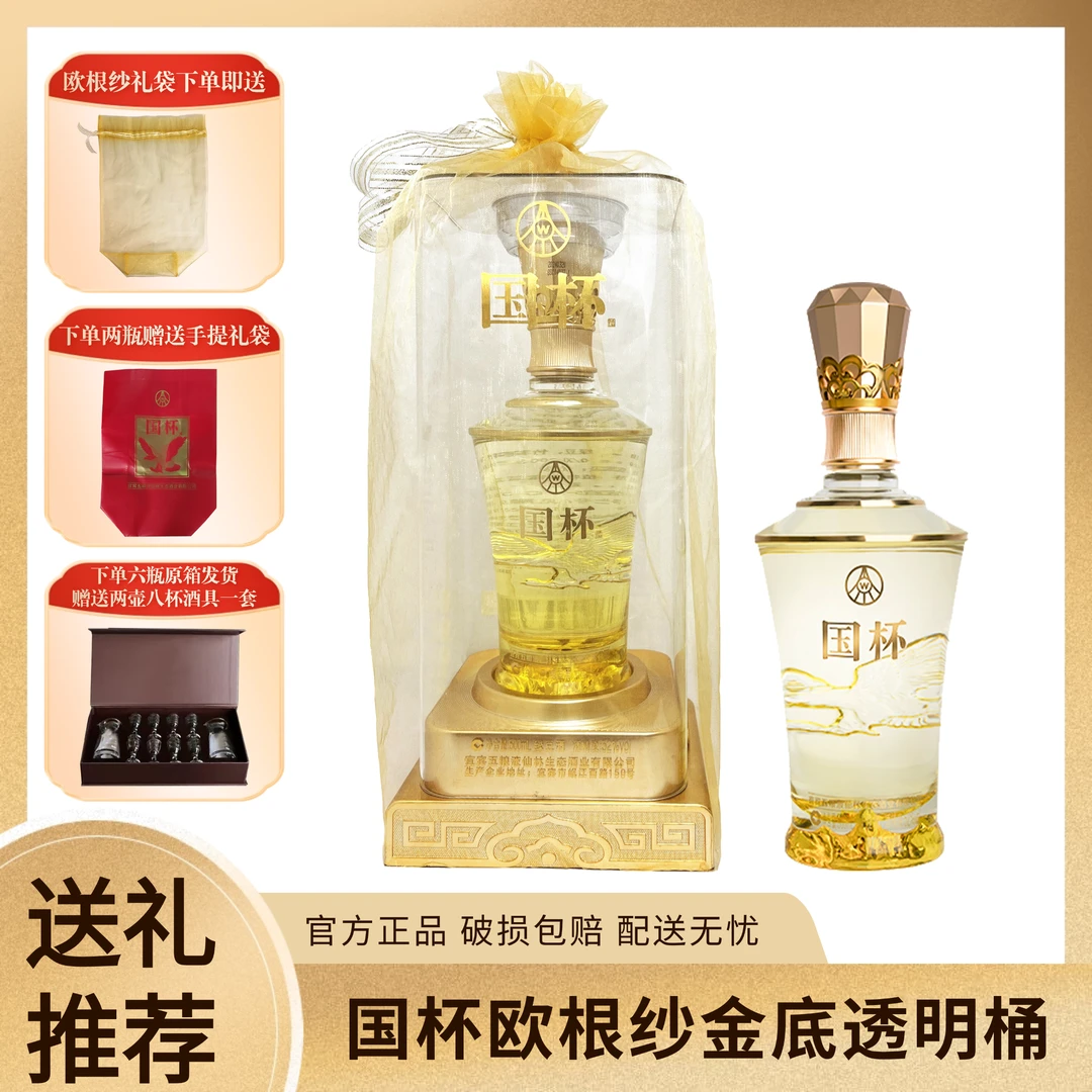 国杯酒金底透明桶超值送礼酒#抖音商城爆款好物52度优级500ml