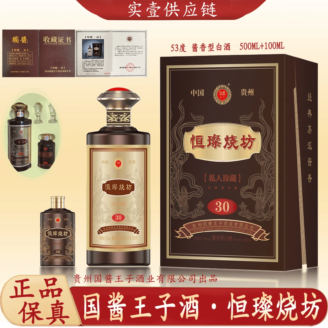 国酱王子酒酒恒璨烧坊酱香白酒礼盒送礼酒水节直播精选tab53%Vol
