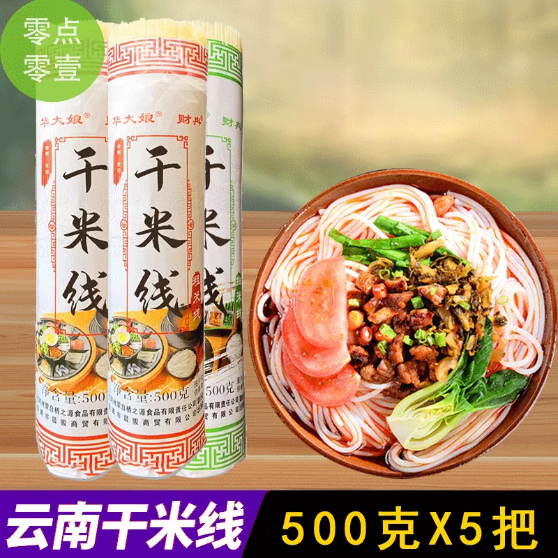 正宗云南米线干货粗细袋装过桥米粉粉丝米线速食建水蒙自特产调料