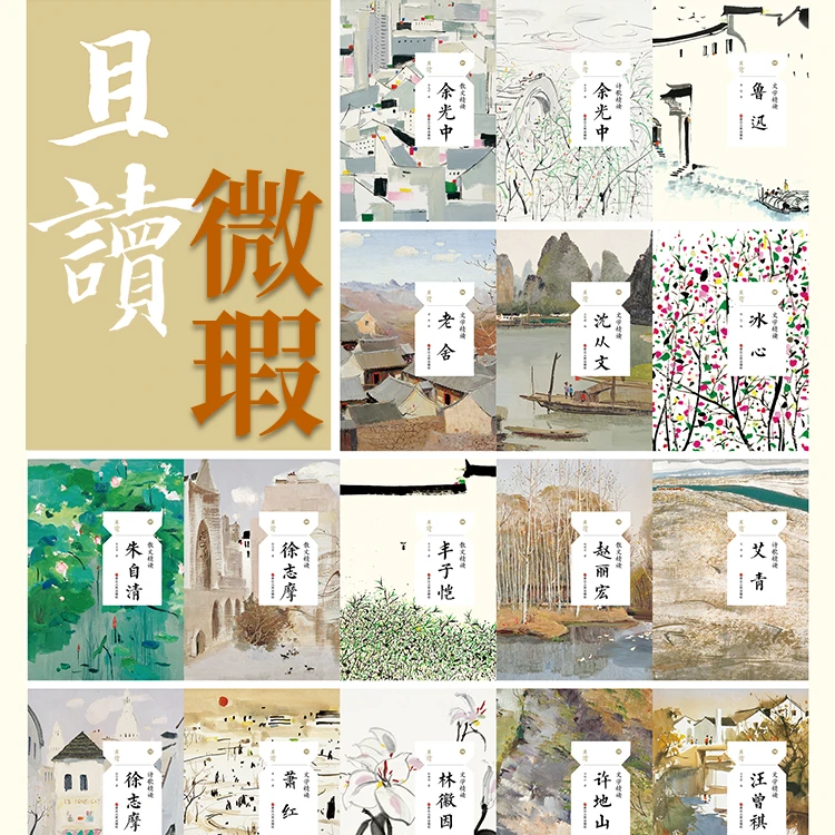 且读微瑕  鲁迅梁实秋丰子恺