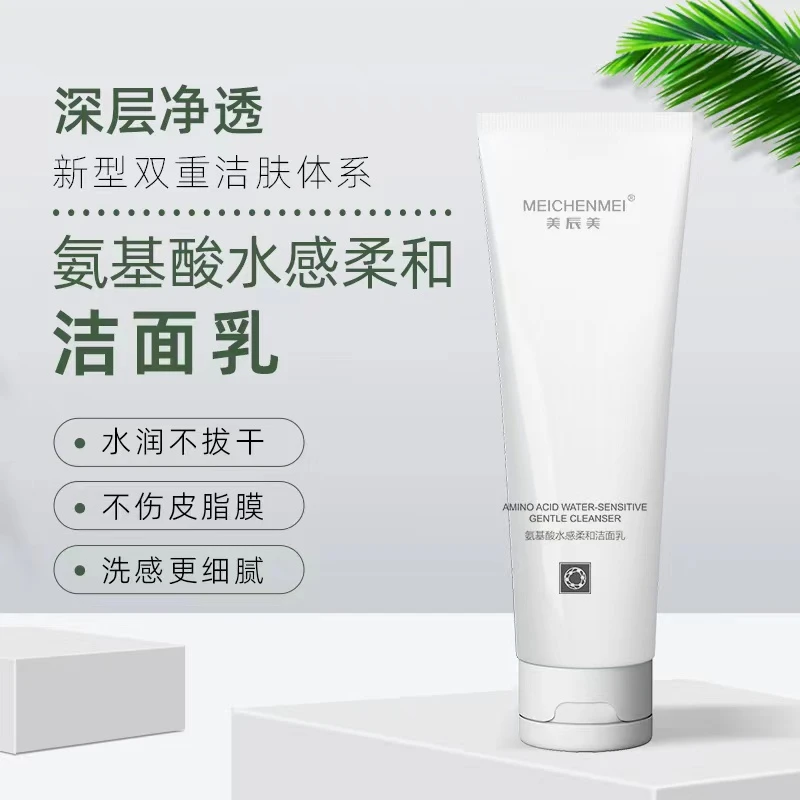 MEICHENMEI/美辰美氨基酸水感柔和洁面乳【发两瓶】清洁毛孔清洁