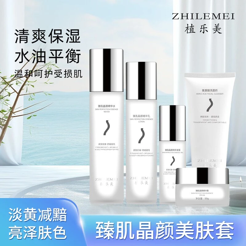 植乐美臻肌晶颜美肤套