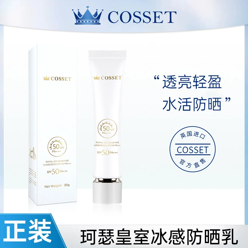 [帆嫂专属]DR.COSSET珂瑟皇室冰感防晒乳35g清透清爽温和透亮