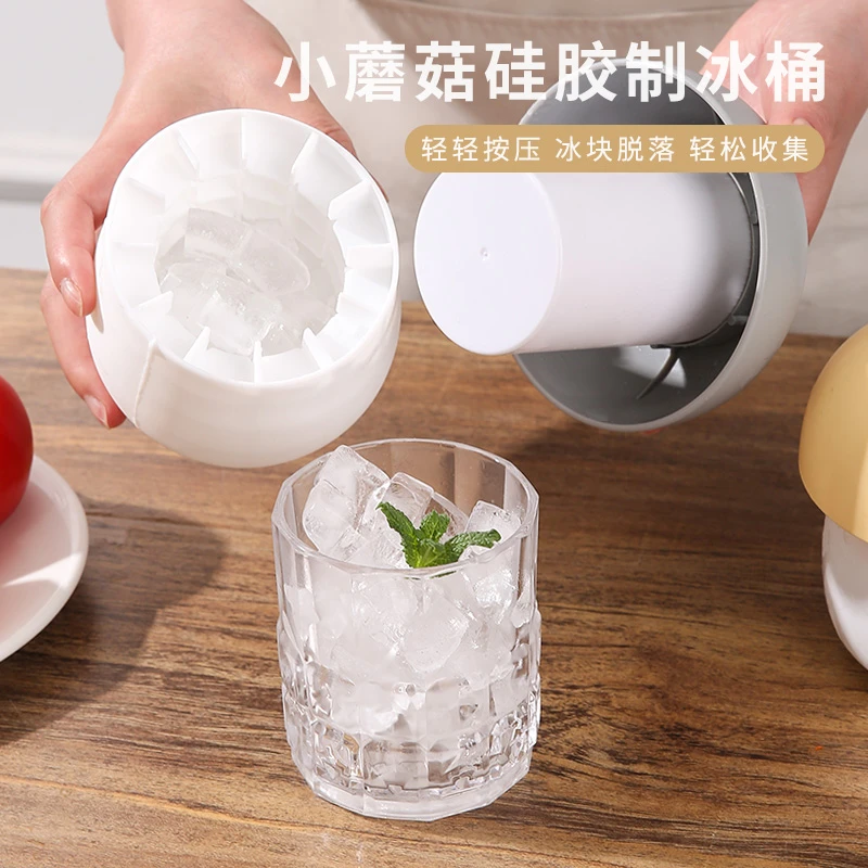 小蘑菇制冰模具软硅胶按压冰格冰箱自制食用冰块家用储存冷冻冰桶