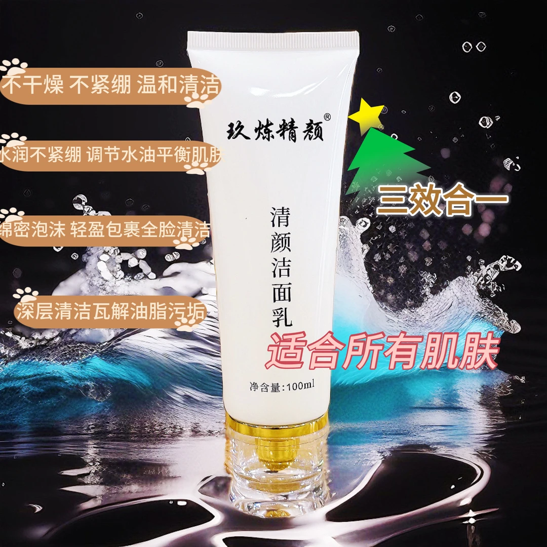 补水保湿温和三效合一深层清洁清颜洁面乳洗面奶