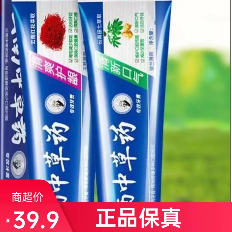 【开业大吉】清爽香型清新口气护龈牙膏