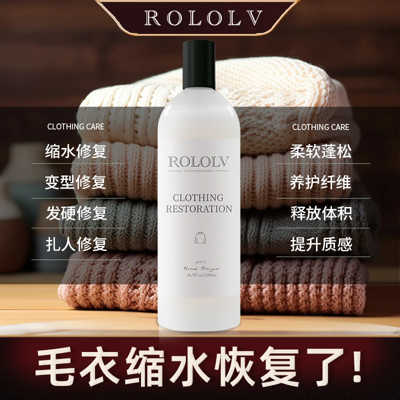 ROLOLV羊毛羊绒衫缩水修复剂毛衣大衣柔顺蓬松恢复剂发硬变形还原