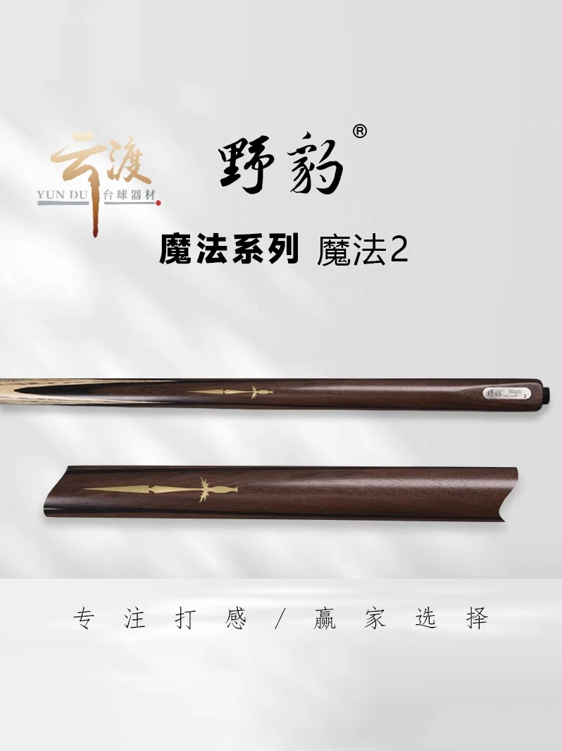 野豹魔法二          野豹球杆