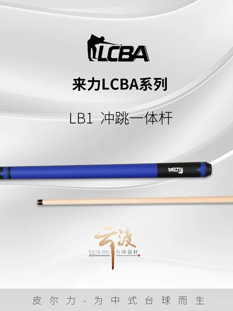 LCba冲跳一体，LCba球杆
