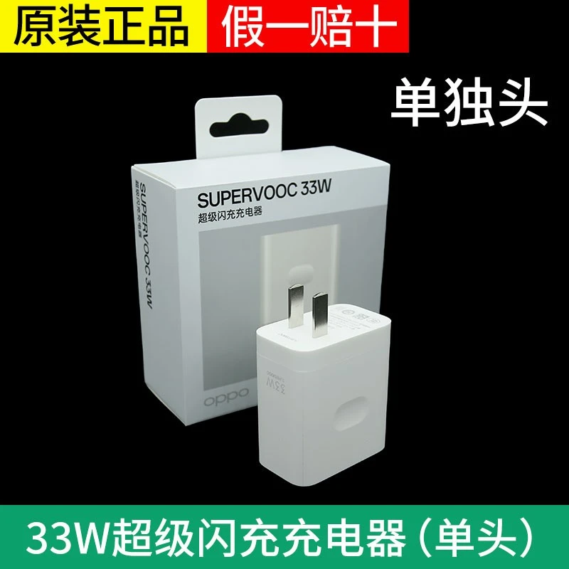 未拆封 OPPO 33W充电器单头