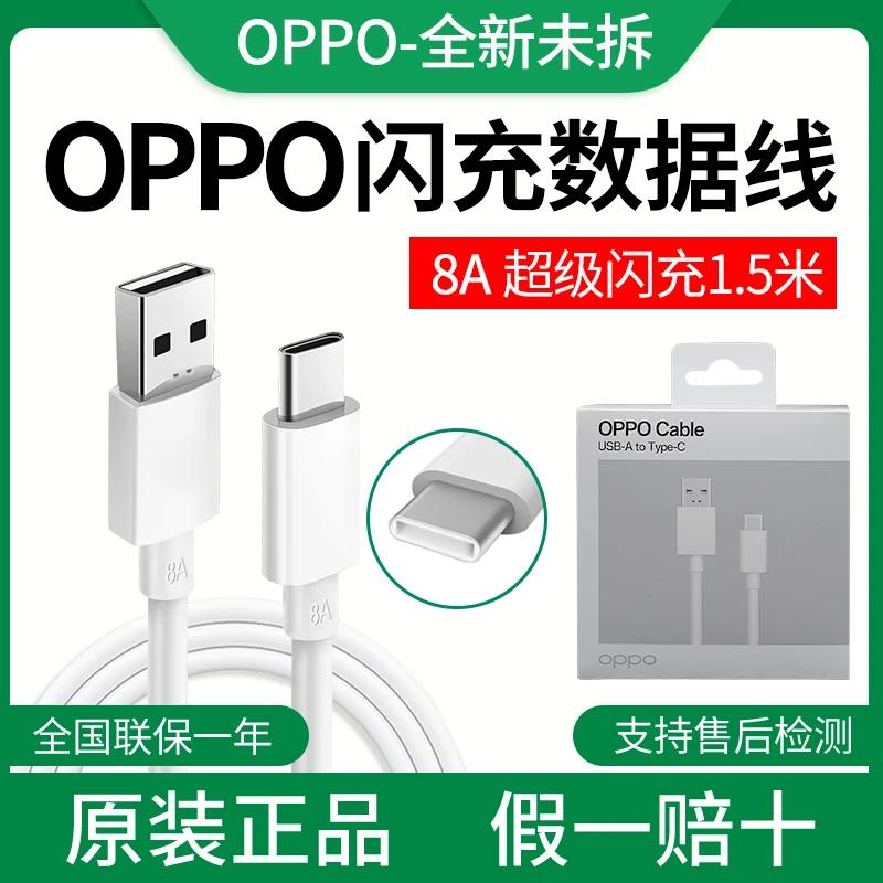 未拆封 OPPO 手机充电线OPPO原装1.5米数据线超级闪充加长线