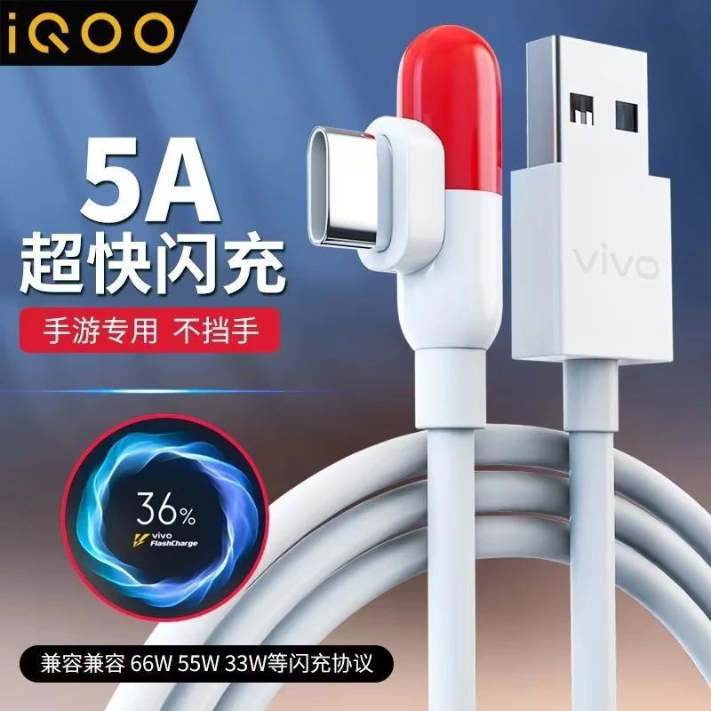 准新品 iQOO 胶囊数据线5A