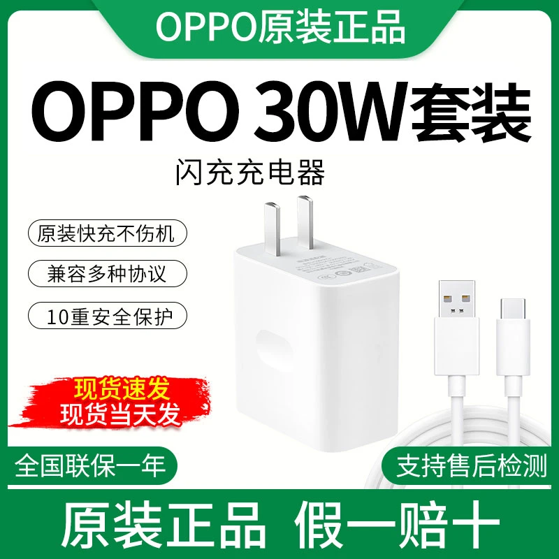 准新品 OPPO 30W闪充VOOC充电器reno3pro闪充oppo30wk7x原厂