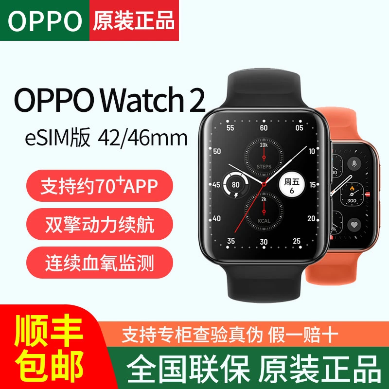 全新未使用 OPPO Watch2智能手表esim独立通话蓝牙运动oppowatch