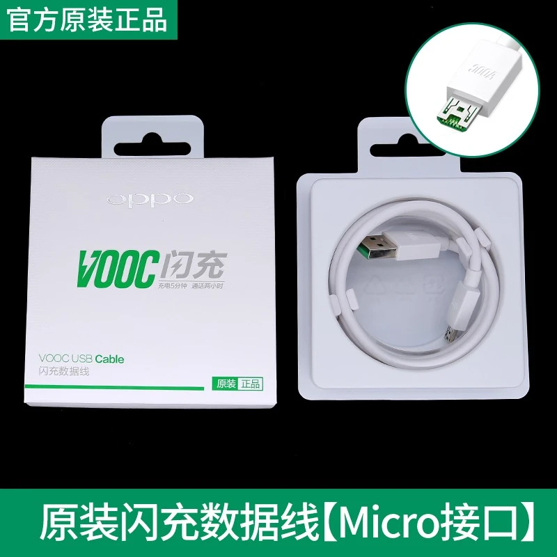 未拆封  适用OPPO原装数据线OPPO安卓口数据线OPPO超级闪充数据线