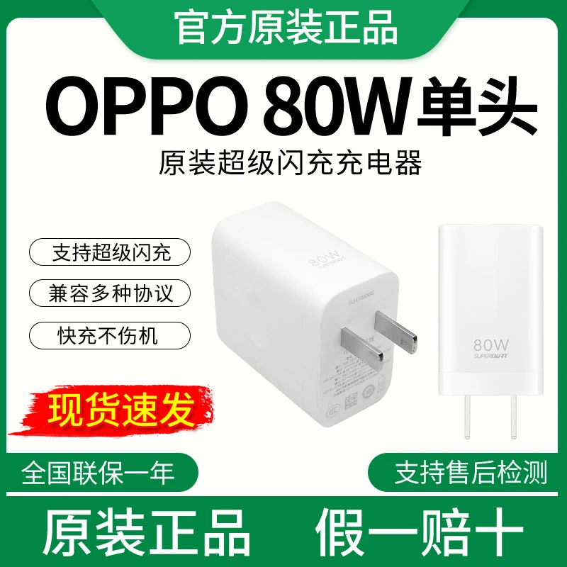 未拆封 OPPO 80W充电器原装闪充正品充电头
