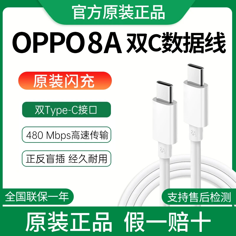 未拆封 OPPO 原装数据线OPPO双C口数据线6.5A数据线12A