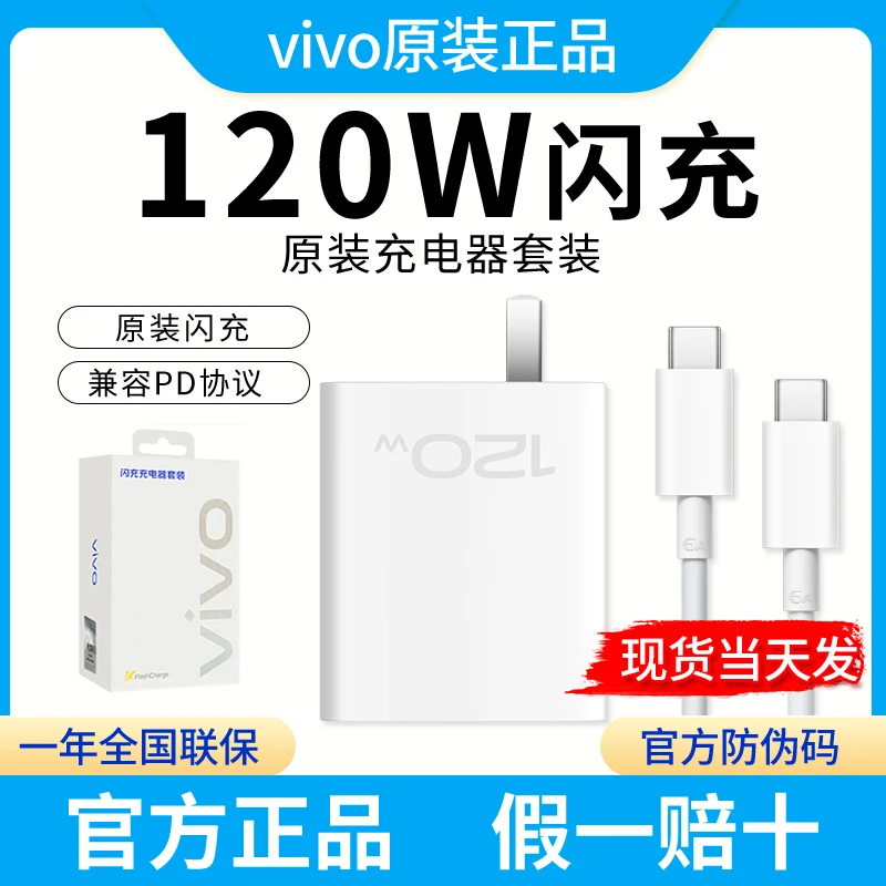 未拆封 iQOO vivo120W原装充电器/vivo原装充电器适用vivo