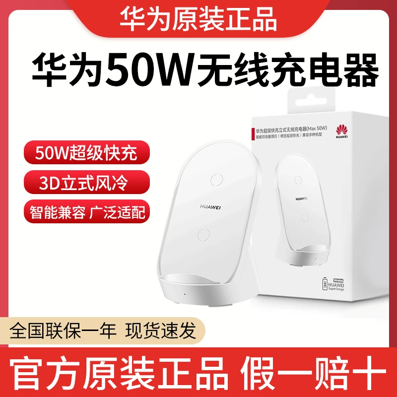 准新品 Huawei/华为 华为50W无线充单头