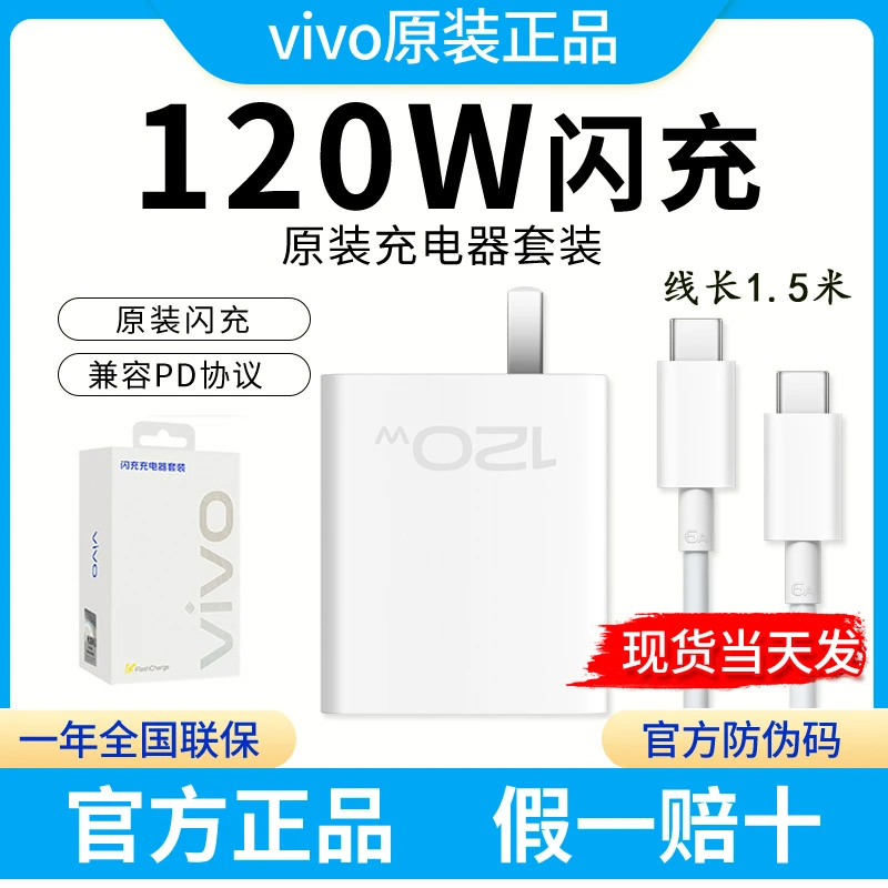 未拆封  vivo120W加长线套装vivo120W充电器套装适用vivo
