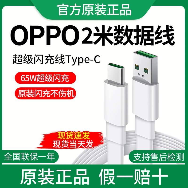 准新品 OPPO 2米原装数据oppo加长数据线