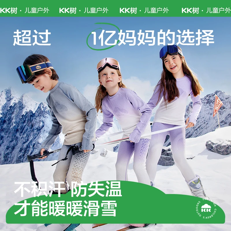 KK树儿童滑雪速干保暖内搭排汗透气男女秋冬户外运动功能内衣套装