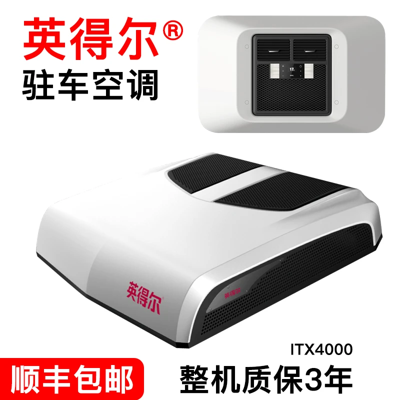 英得尔驻车空调24v智能变频制冷大货车重卡顶置车载空调一体机