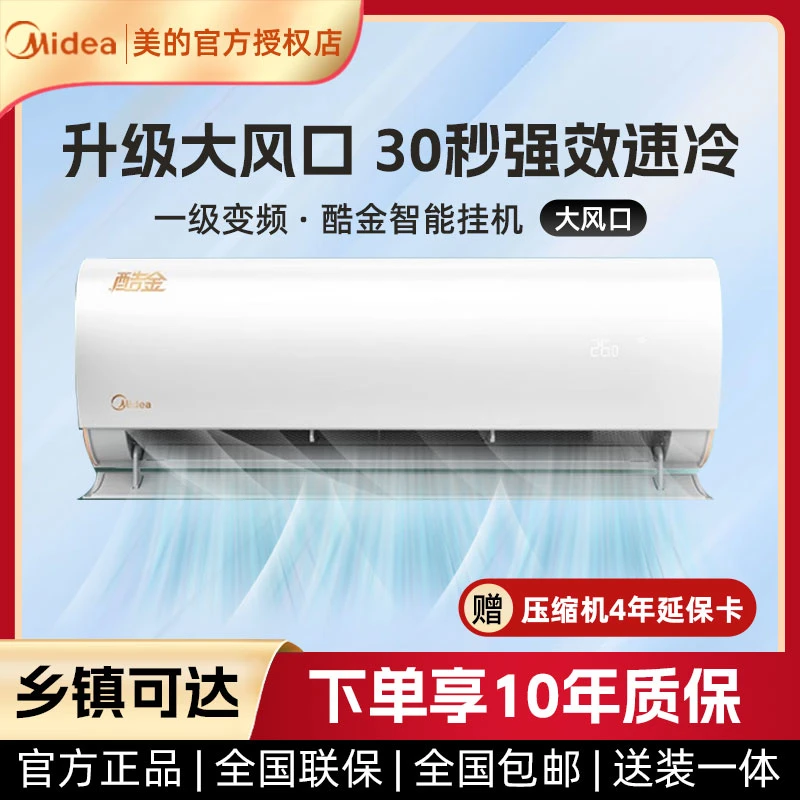 美的酷金1匹1.5匹空调挂机 新一级能效两用球形卧室壁挂式ZHA1
