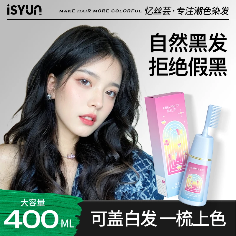 忆丝芸自然黑色染发剂免漂巧克力棕蓝黑可遮盖白发染发膏自己染发