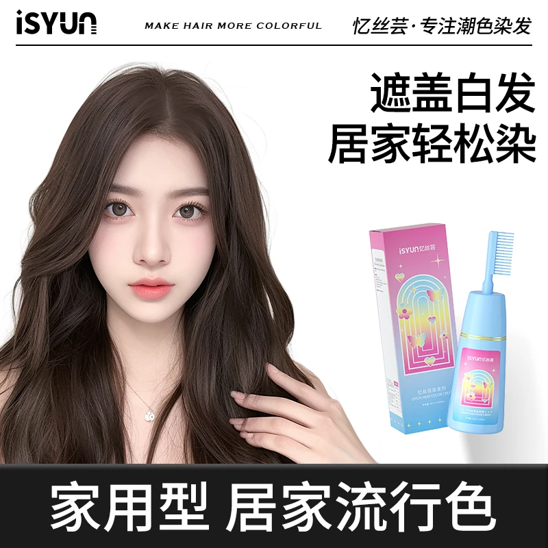 忆丝芸盖白黑茶色染发剂自然黑色染发膏官方舰店自己在家染女植物