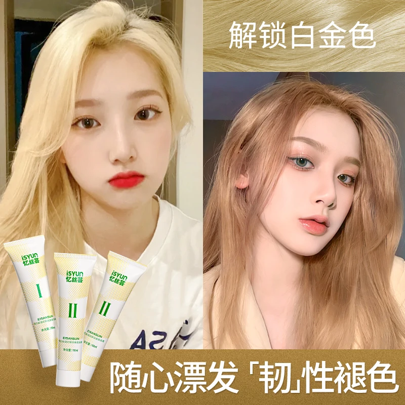 忆丝芸漂发剂漂白剂褪色膏褪色剂白金发色漂发9度头发染发HZ
