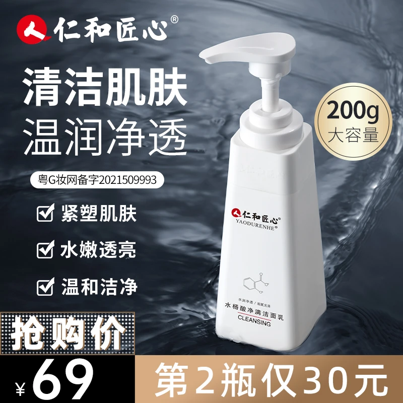 【晶优专享】水杨酸净满洁面乳男女通用洗面奶 大容量200g/瓶控油