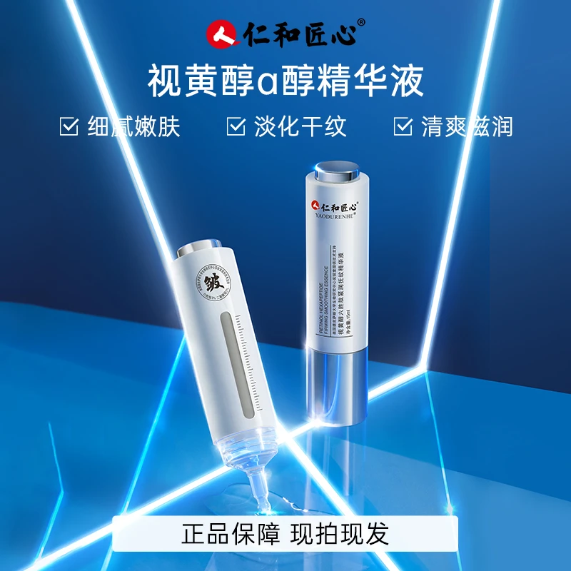 【精选】视黄醇a醇双抗精华液 淡化细纹 滋润保湿舒缓肌肤 15ml A