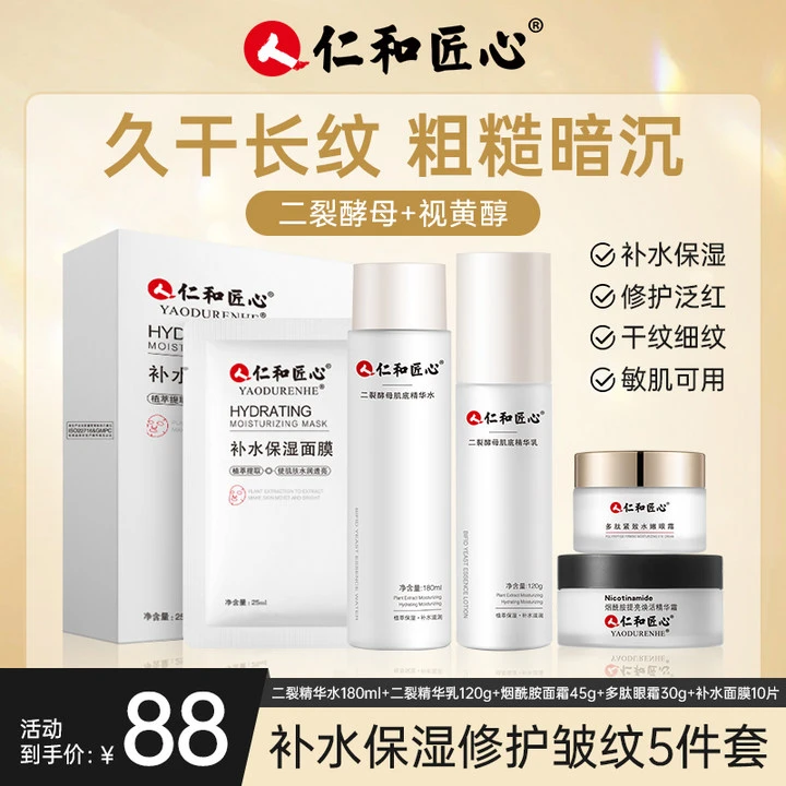 仁和匠心修护保湿提亮紧致二裂酵母烟酰胺精华霜提亮补水护肤品