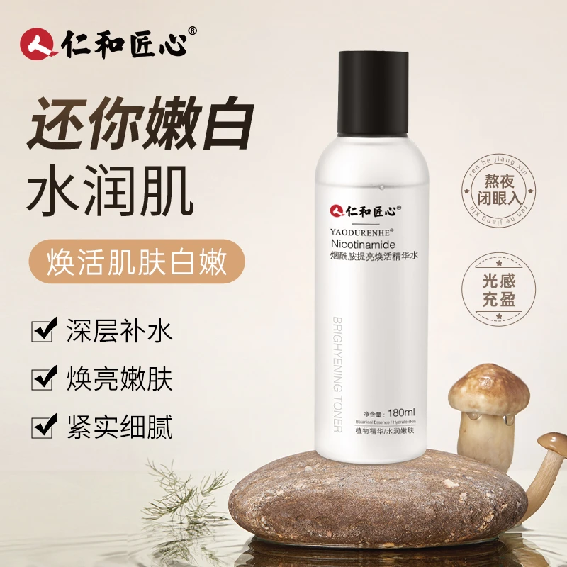 专属 烟酰胺提亮焕活精华水凝润补水保湿护肤滋润180ml控油爽肤水