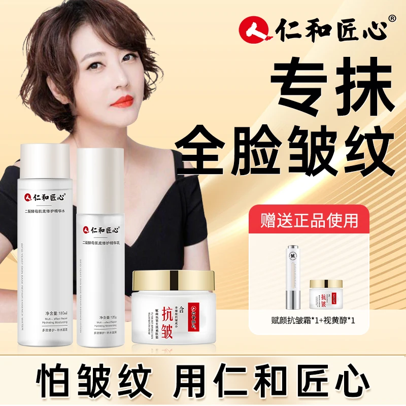 仁和紧致淡纹套装 眼袋法令纹皱纹抬头纹川字纹脸部松垮紧致提拉