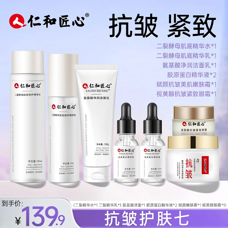 抗皱紧致嫩肤水乳保湿油皮养肤温和滋养舒缓淡化细纹护肤品套盒