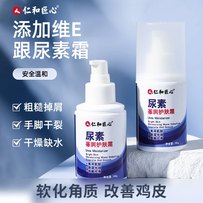 【粉丝福利】仁和匠心尿素蓚润护肤霜保湿补水鸡皮乳尿素身体乳水润