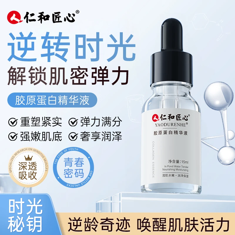 【小何粉丝福利】胶原蛋白精华液滋润保湿舒缓滋柔嫩肌男女秋冬补水