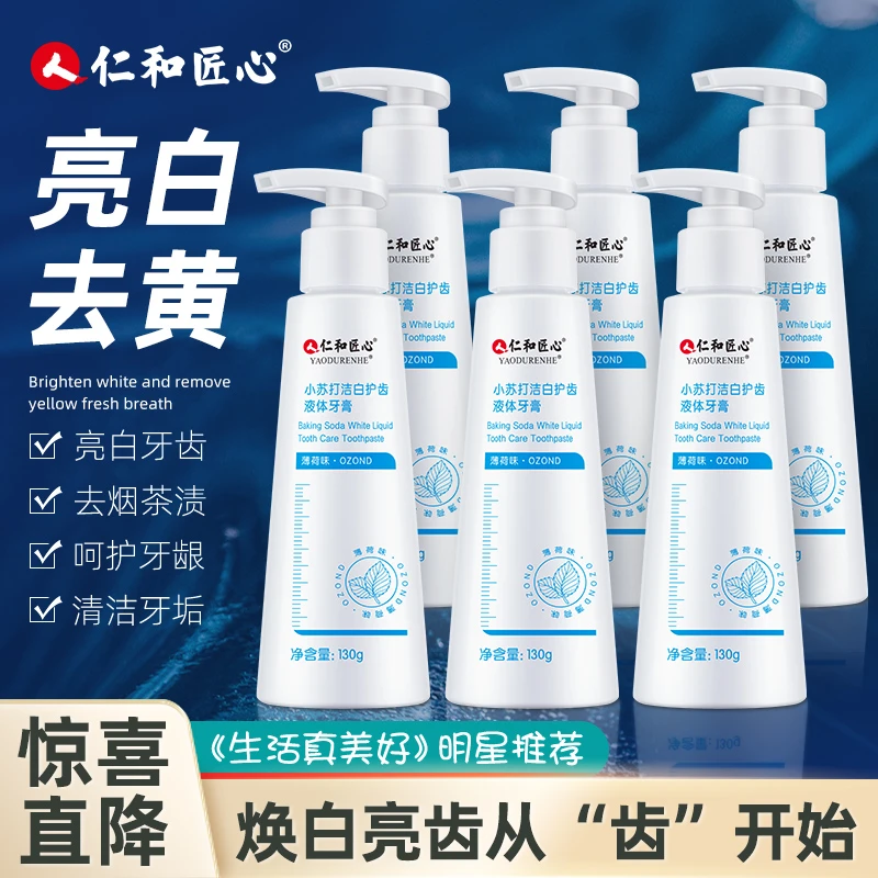 【粉丝专享】小苏打洁护齿液体牙膏沐浴露清新调节去渍洁白舒爽亮齿