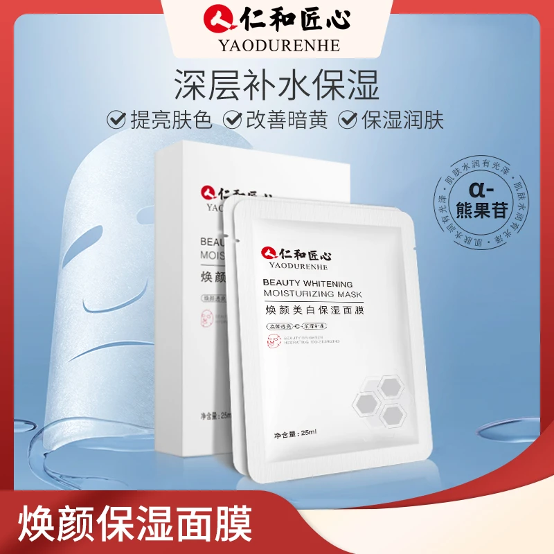 【拍一发五】 焕颜美白保湿面膜 国妆特征美白补水保湿润肤5片/盒
