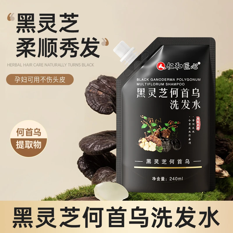 【黑灵芝何首乌洗发水】拍1发3三袋一周期清洁洗发水蓬松亮泽乌黑