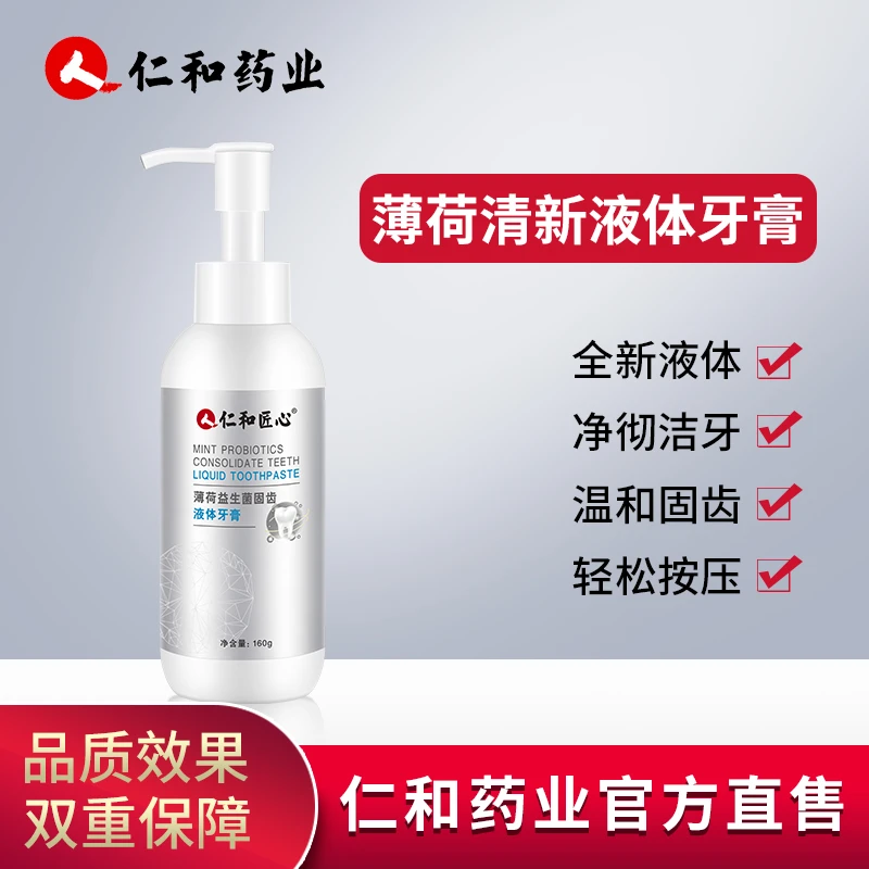 【粉丝福利】薄荷益生菌固齿液体牙膏温和洁牙清新留香按压式160g
